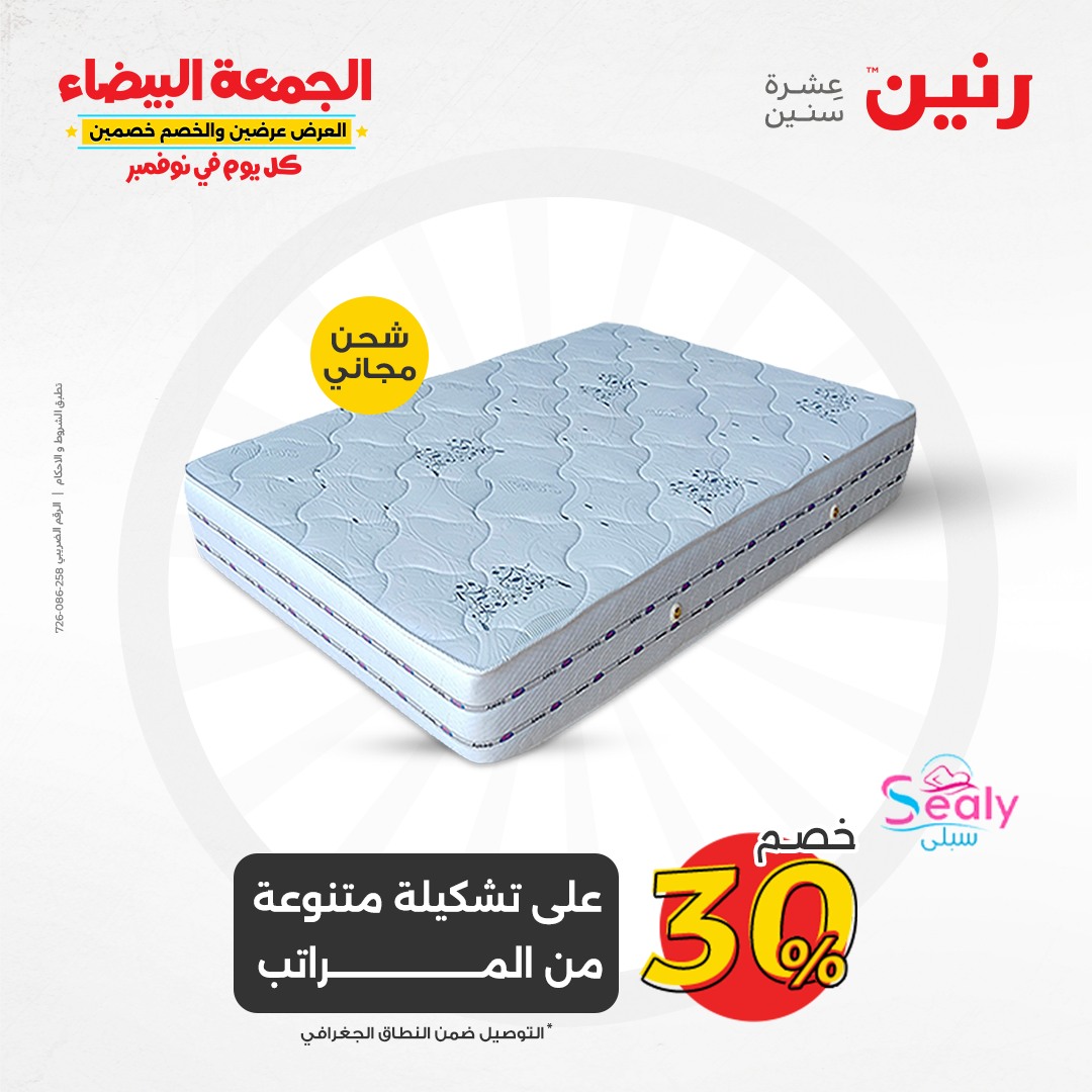 raneen offers from 28nov to 29nov 2024 عروض رنين من 28 نوفمبر حتى 29 نوفمبر 2024 صفحة رقم 34